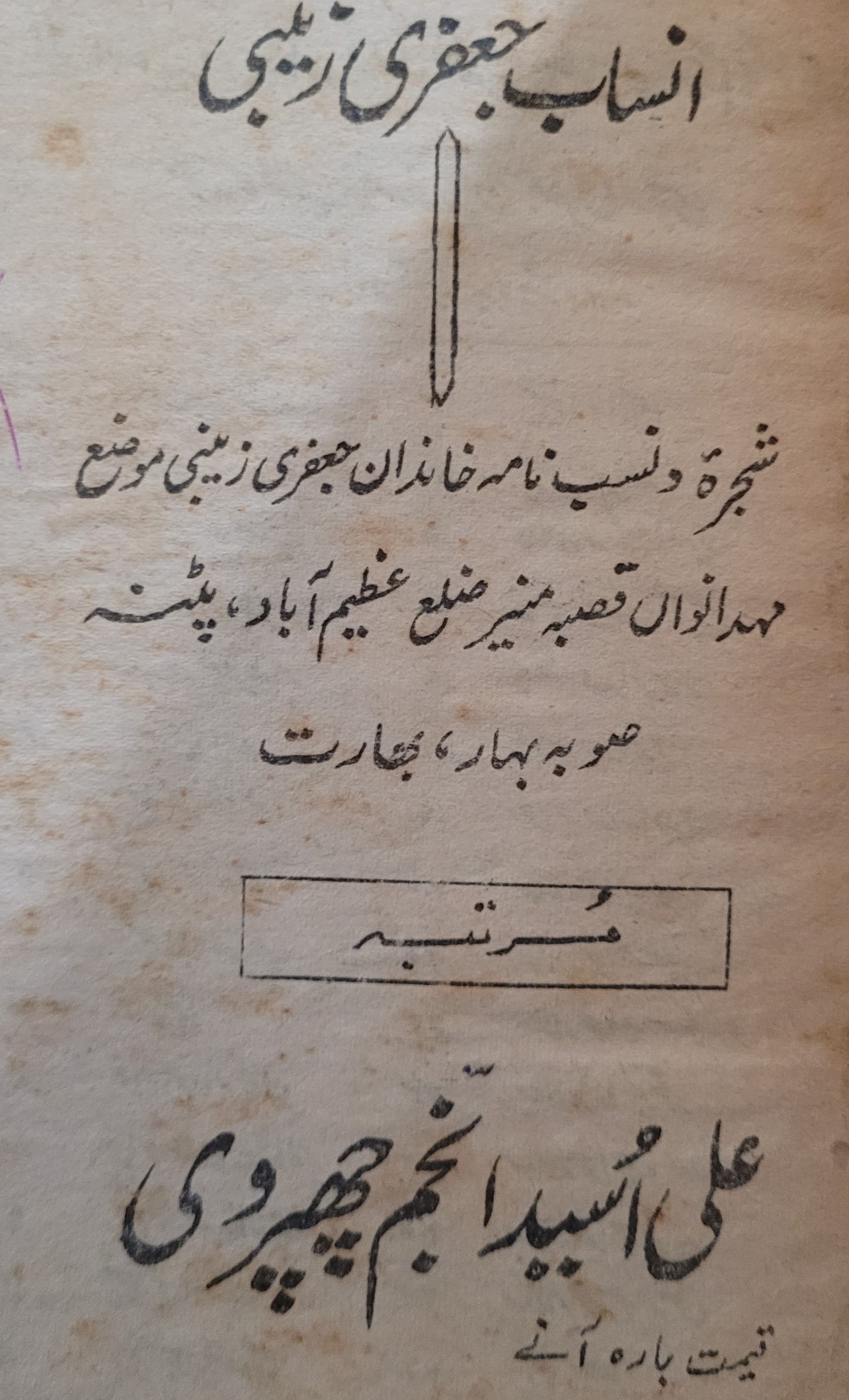 Shajra Nasab Nama By Ali Osaid (Complete Book)